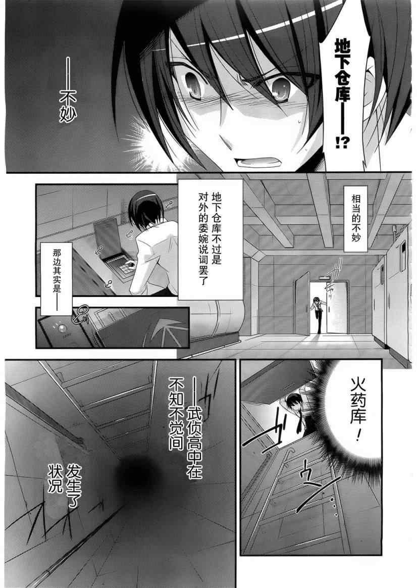 《绯弹的亚莉亚》第23话 第23页