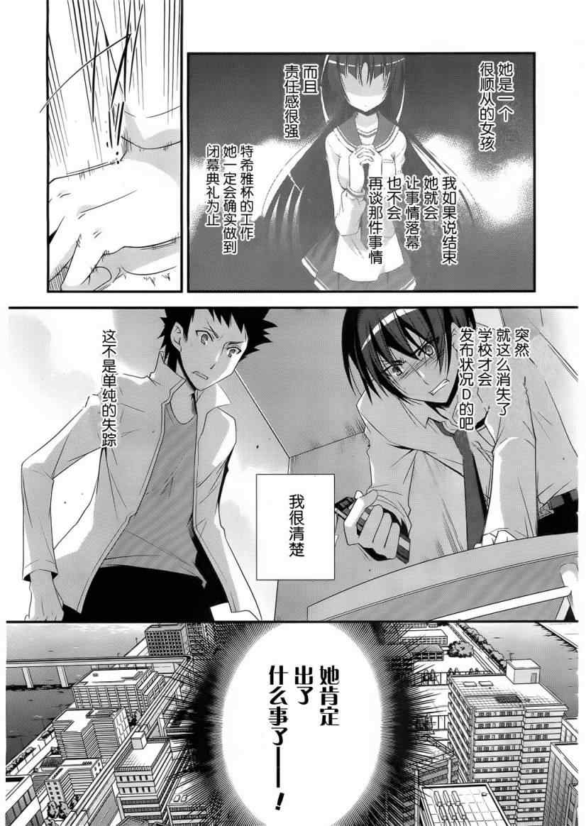 《绯弹的亚莉亚》第23话 第15页