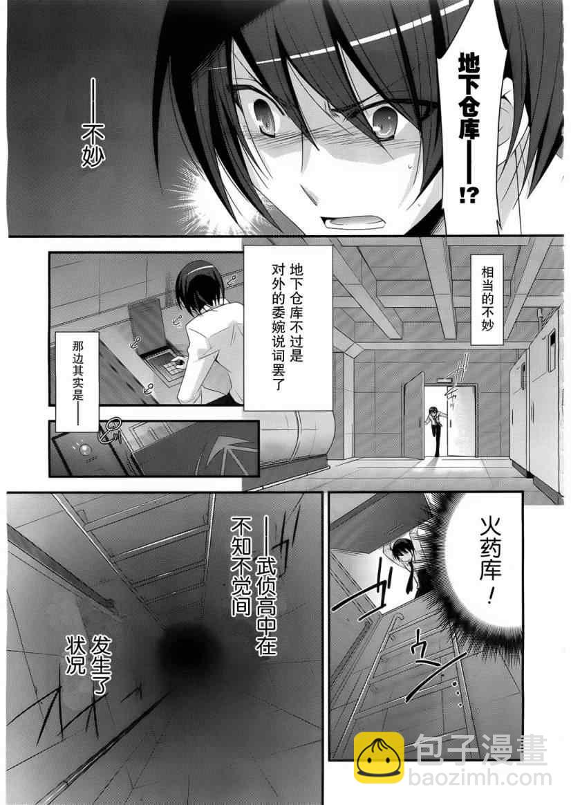 《绯弹的亚莉亚》第23话 第23页