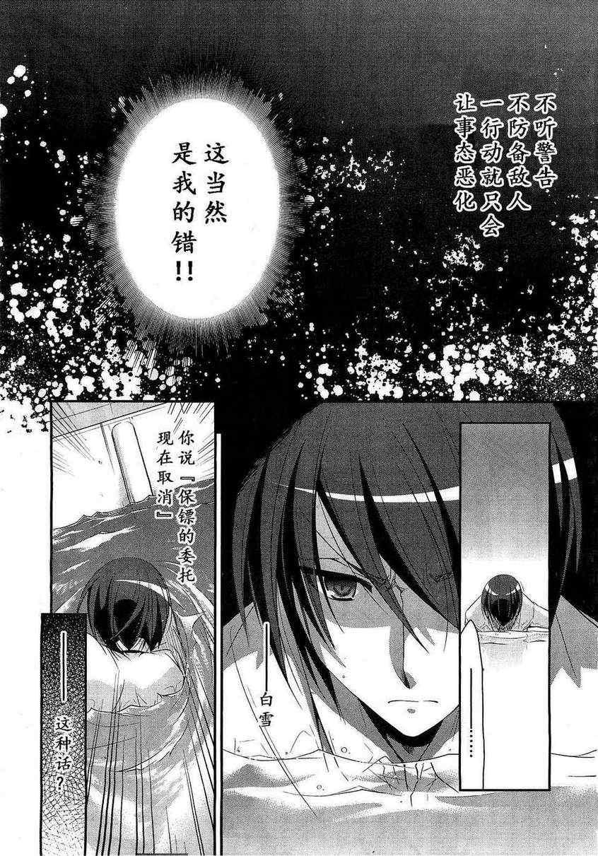 《绯弹的亚莉亚》第24话 第27页