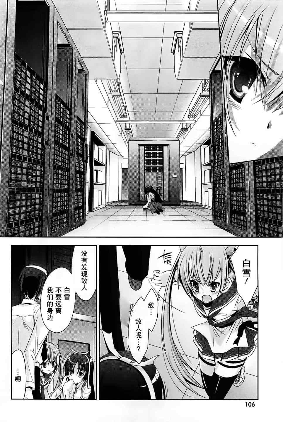 《绯弹的亚莉亚》第25话 第14页