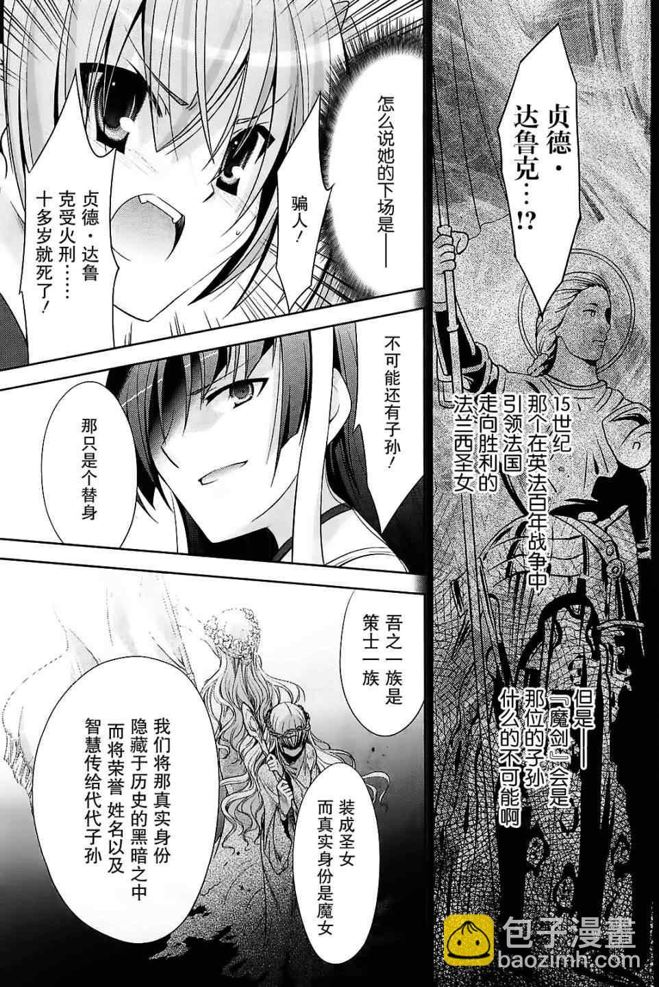 《绯弹的亚莉亚》第25话 第25页