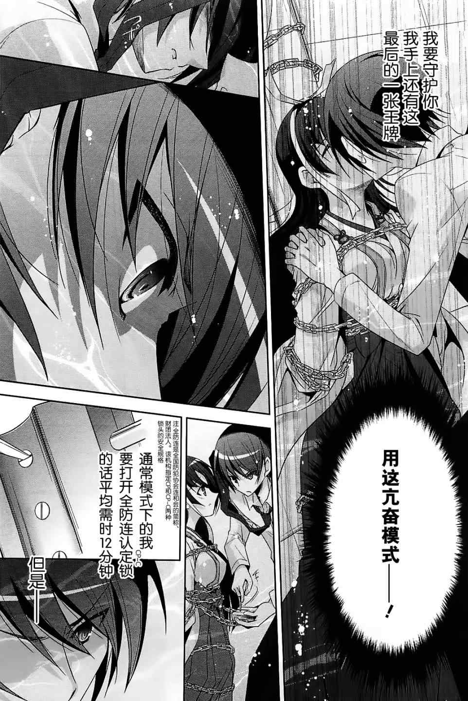 《绯弹的亚莉亚》第25话 第3页
