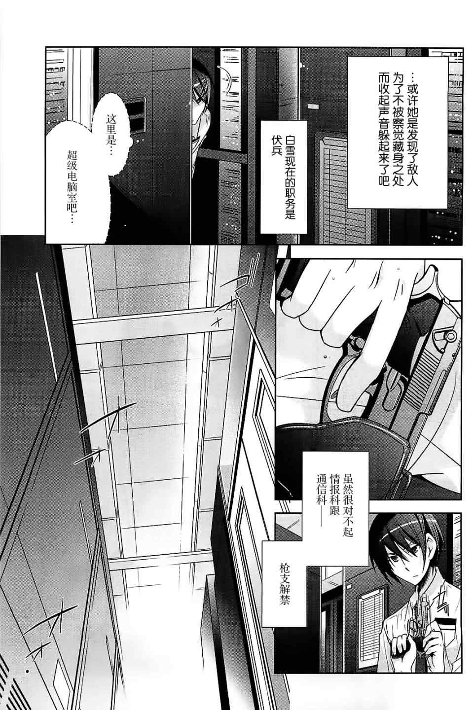《绯弹的亚莉亚》第25话 第9页