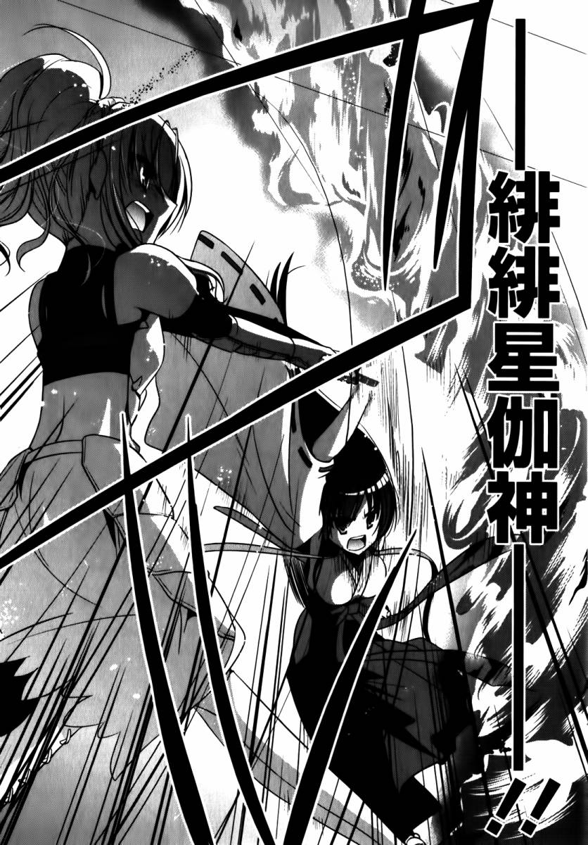 《绯弹的亚莉亚》第27话 第28页