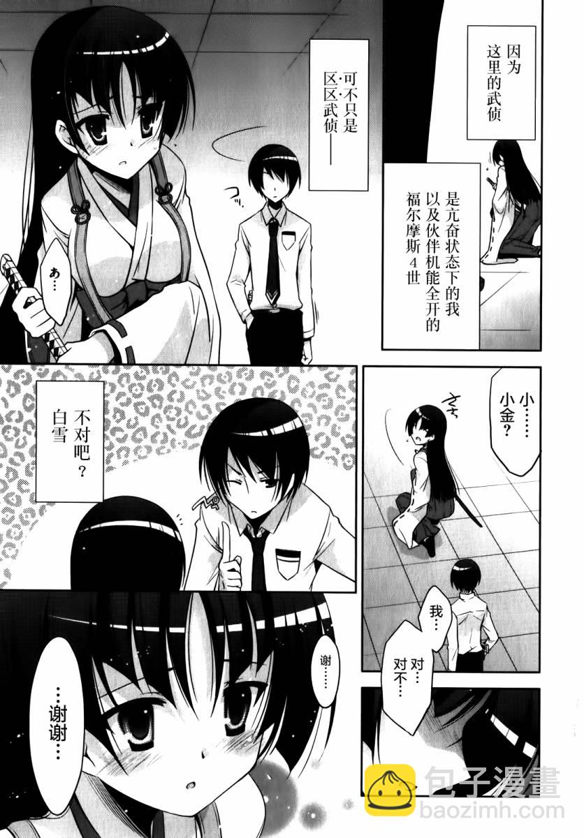 《绯弹的亚莉亚》第27话 第32页