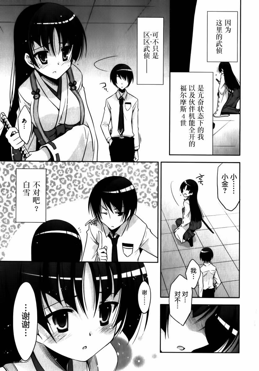 《绯弹的亚莉亚》第27话 第32页