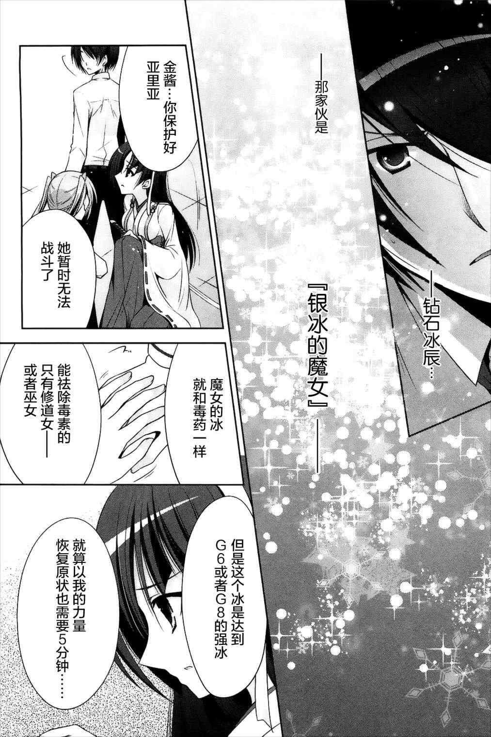 《绯弹的亚莉亚》第26话 第10页