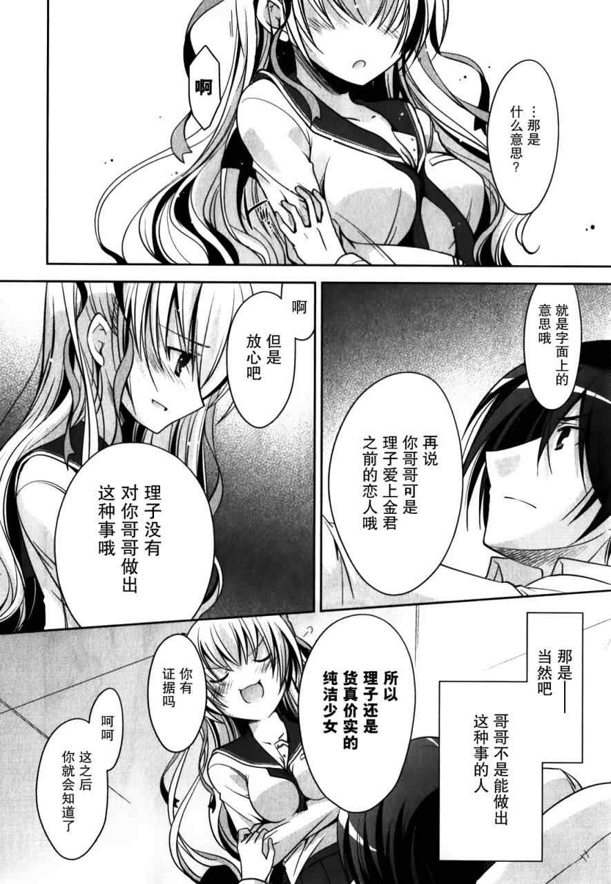 《绯弹的亚莉亚》第29话 第16页
