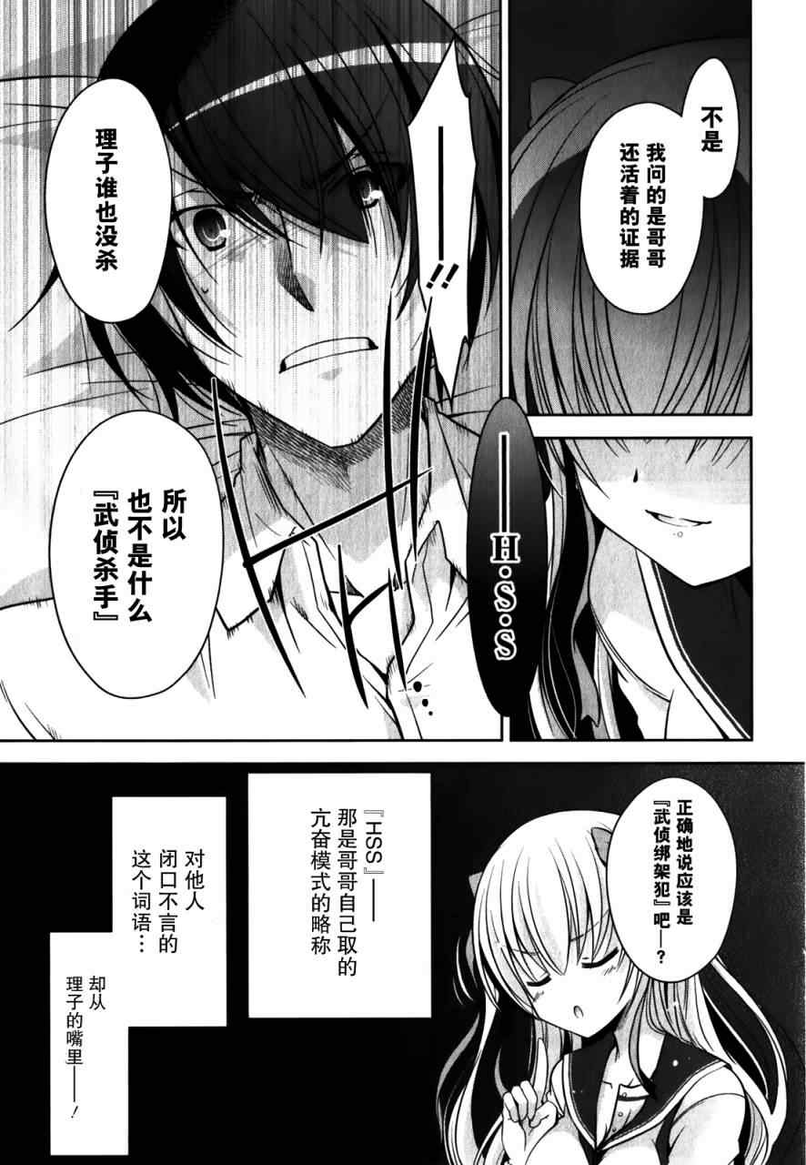 《绯弹的亚莉亚》第29话 第17页