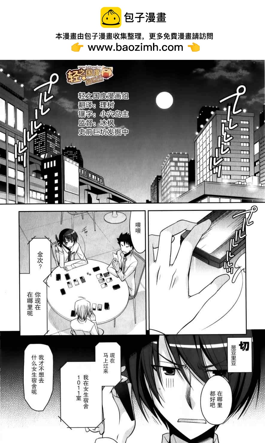 《绯弹的亚莉亚》第29话 第2页