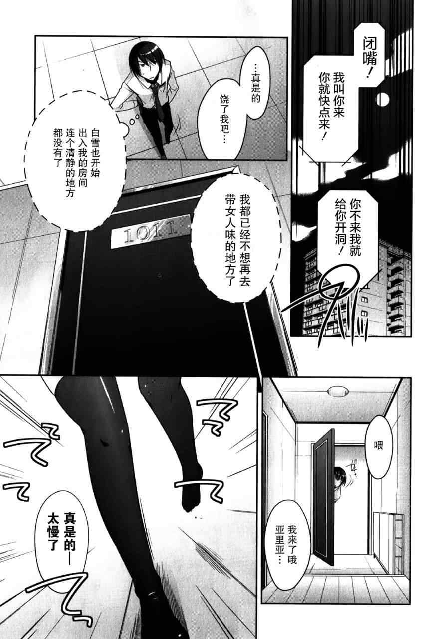 《绯弹的亚莉亚》第29话 第3页