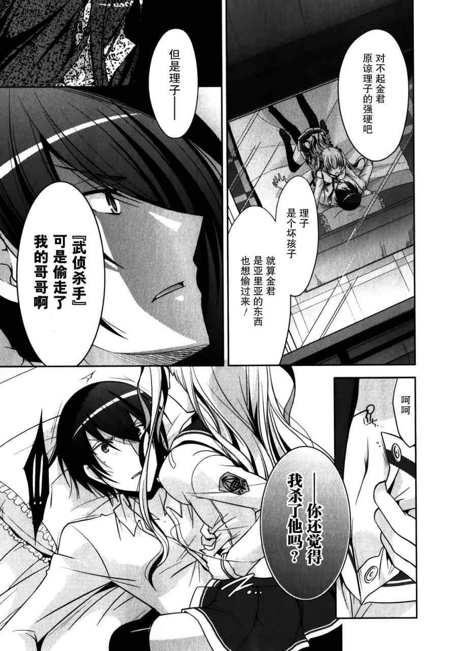 《绯弹的亚莉亚》第29话 第15页