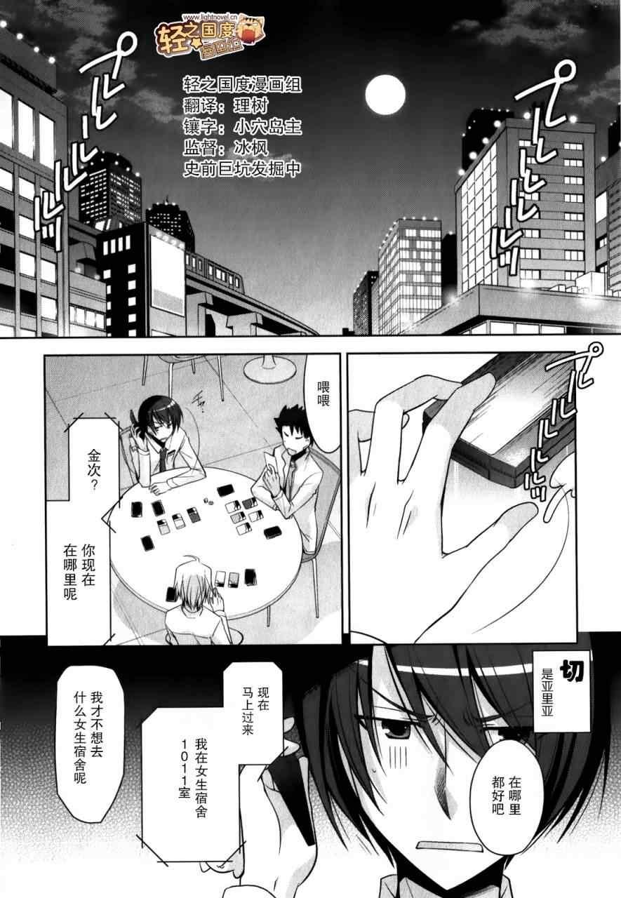 《绯弹的亚莉亚》第29话 第2页