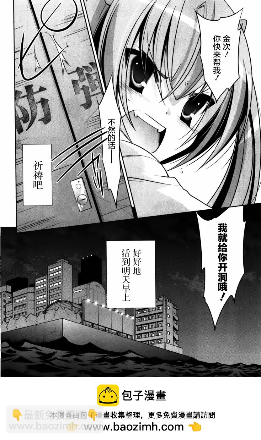 《绯弹的亚莉亚》第28话 第26页