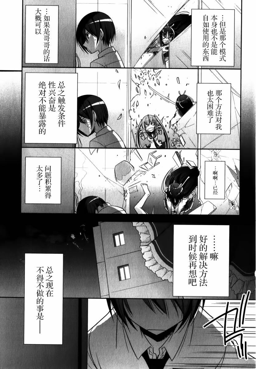 《绯弹的亚莉亚》第28话 第25页