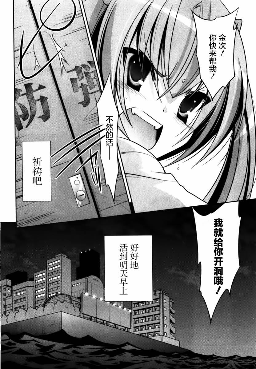 《绯弹的亚莉亚》第28话 第26页