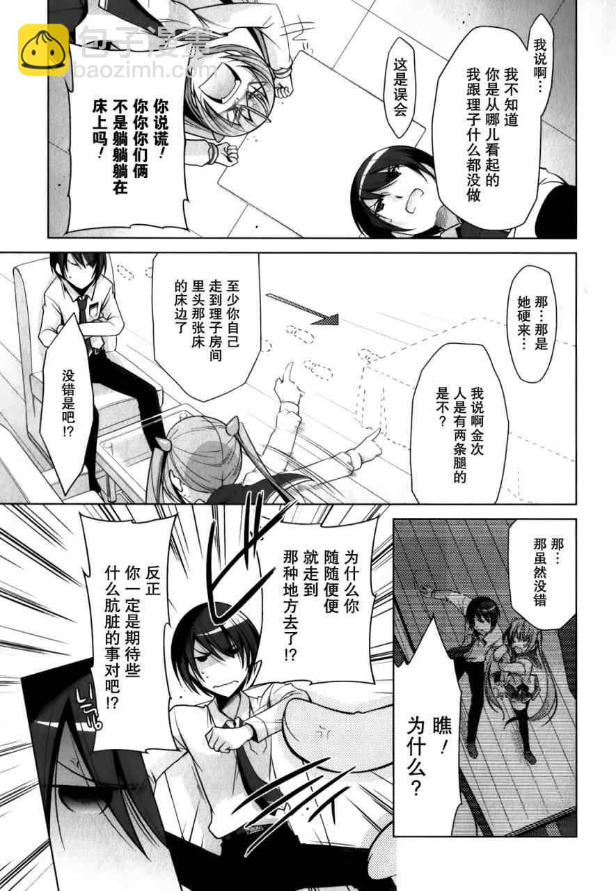 《绯弹的亚莉亚》第31话 第13页