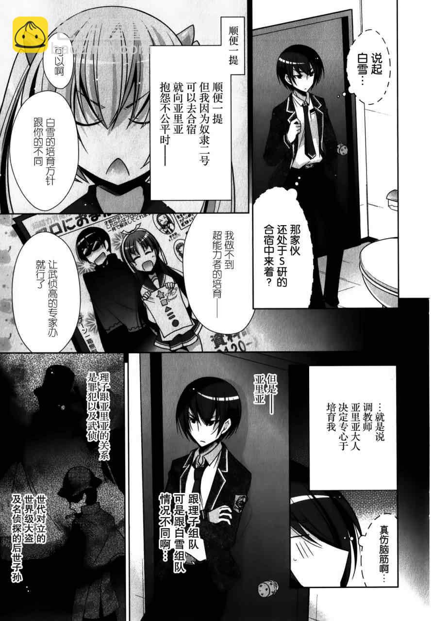 《绯弹的亚莉亚》第31话 第17页