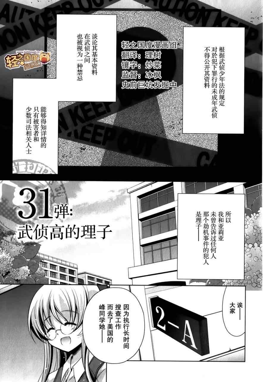 《绯弹的亚莉亚》第31话 第1页