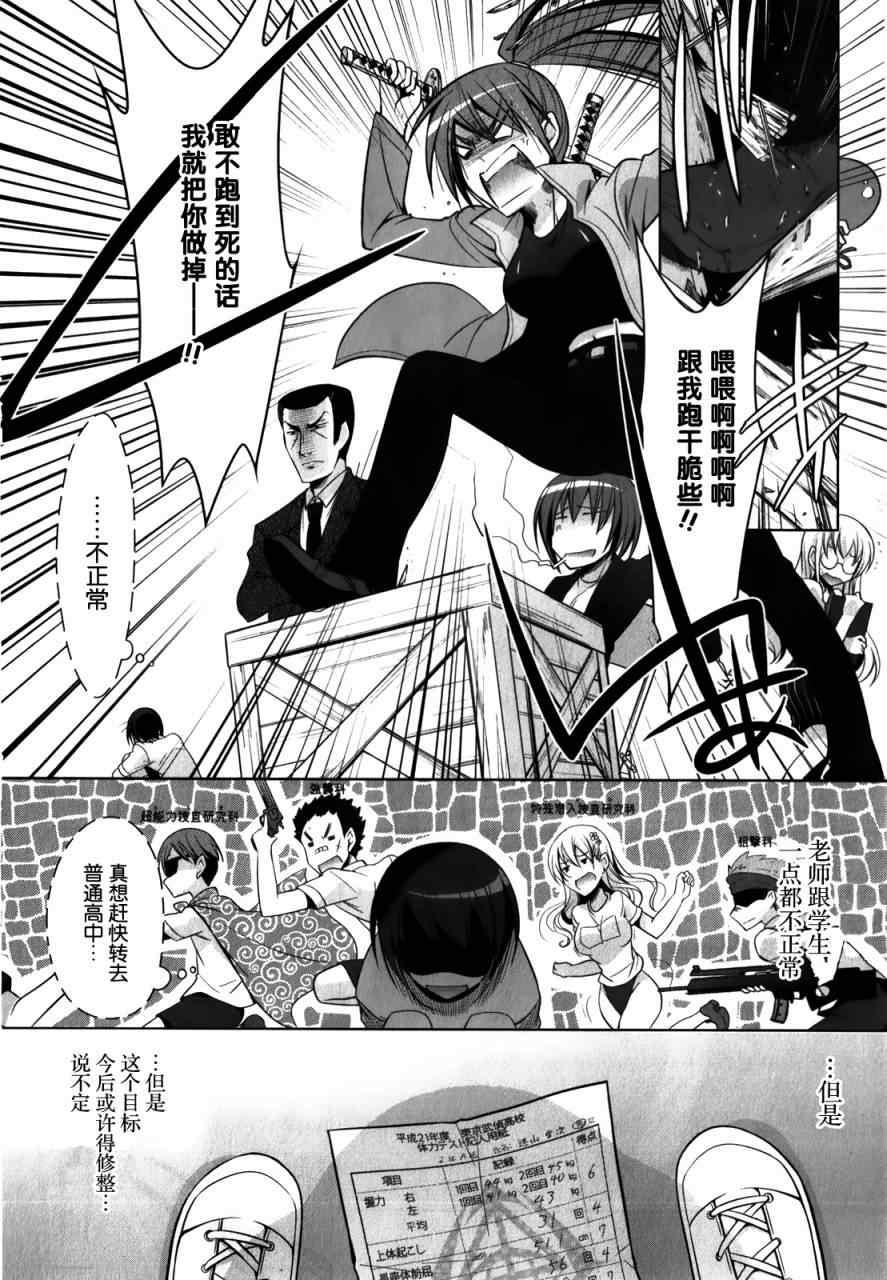 《绯弹的亚莉亚》第31话 第20页