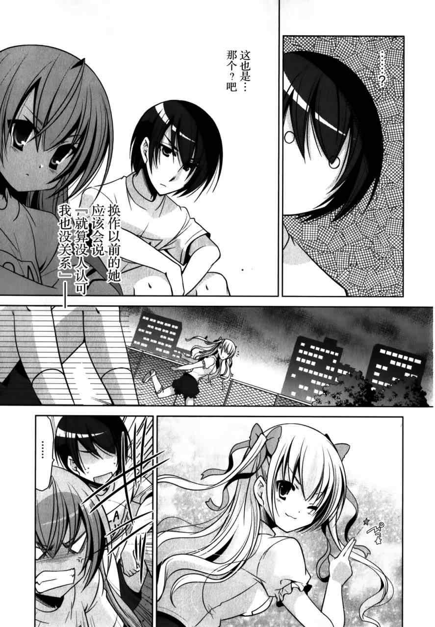 《绯弹的亚莉亚》第31话 第25页