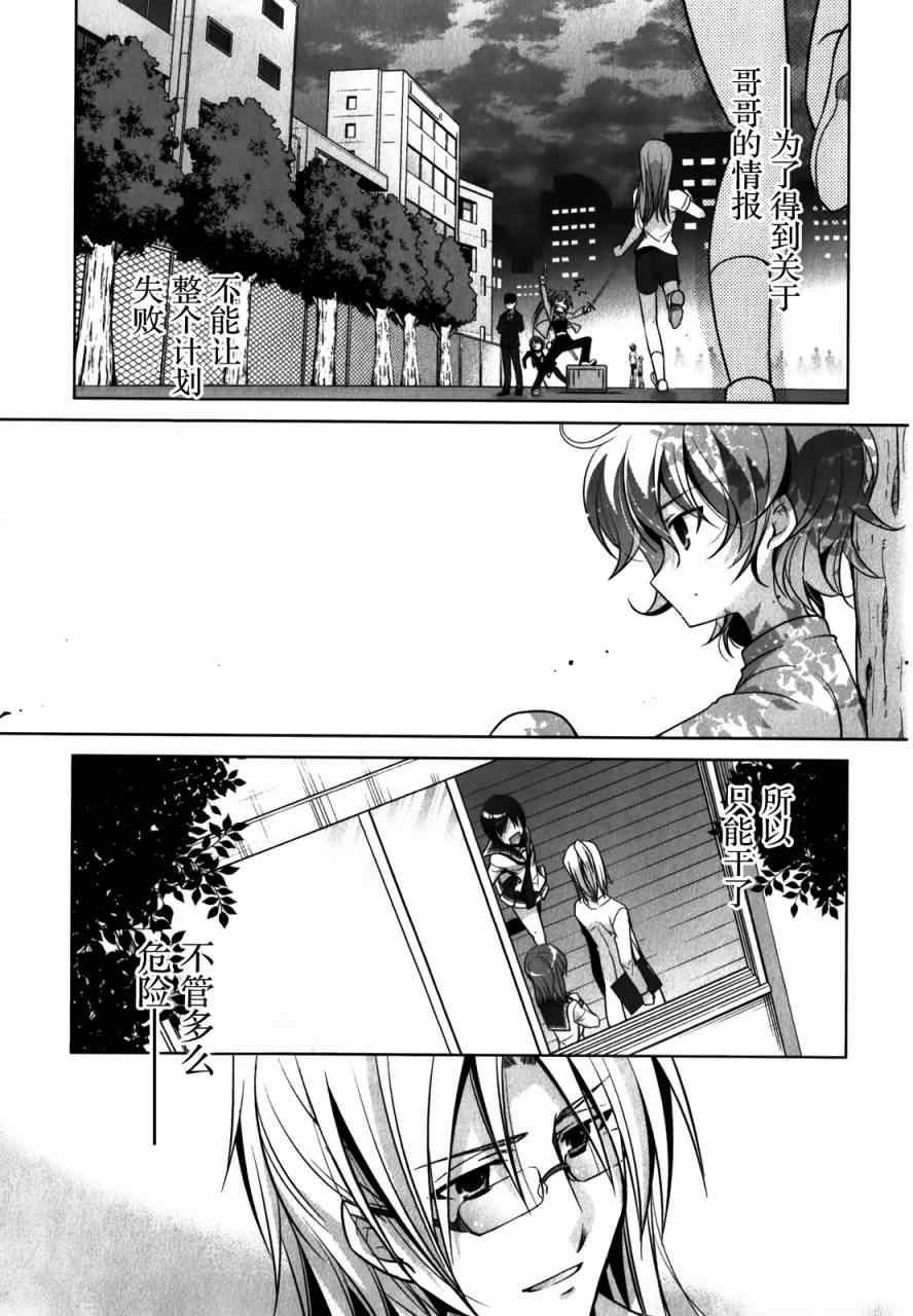 《绯弹的亚莉亚》第31话 第27页