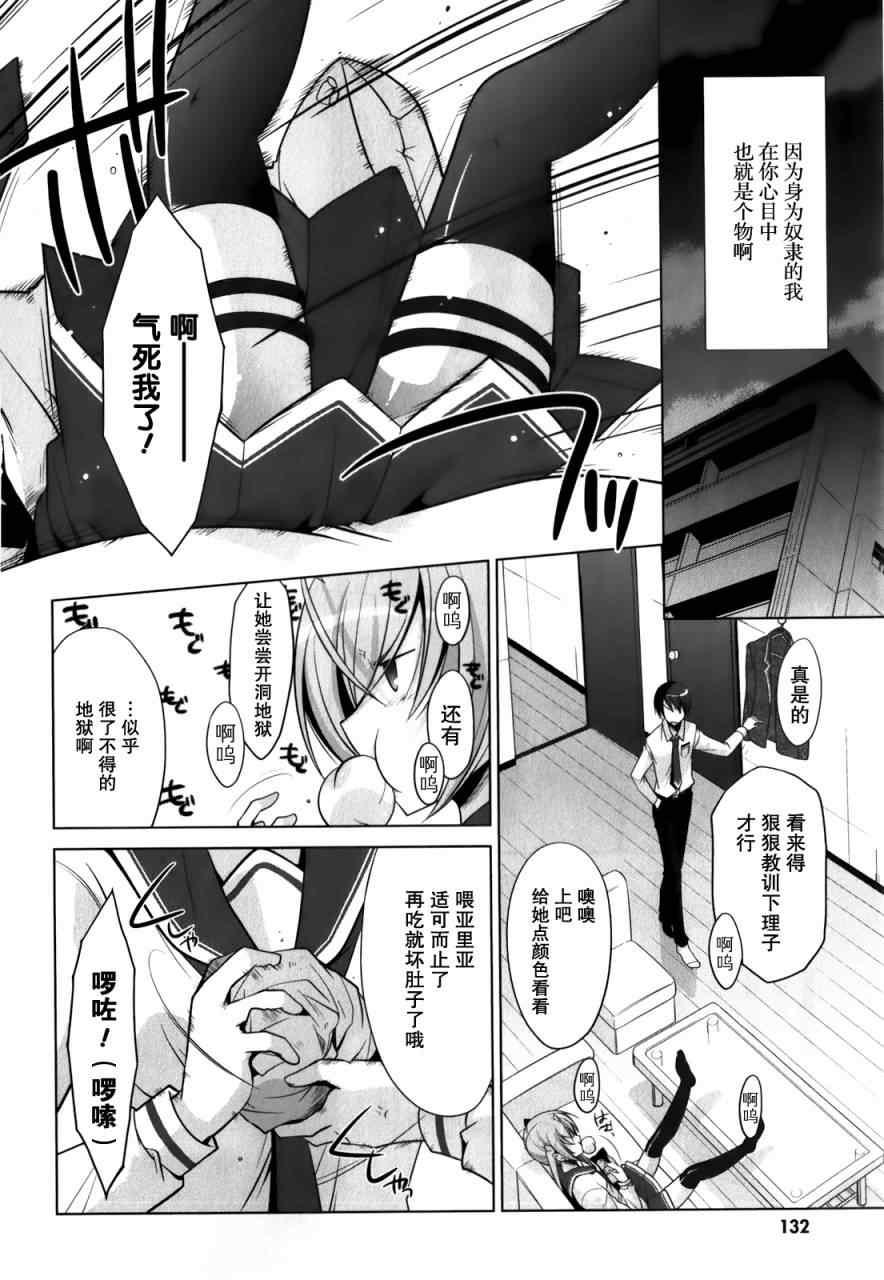 《绯弹的亚莉亚》第31话 第4页