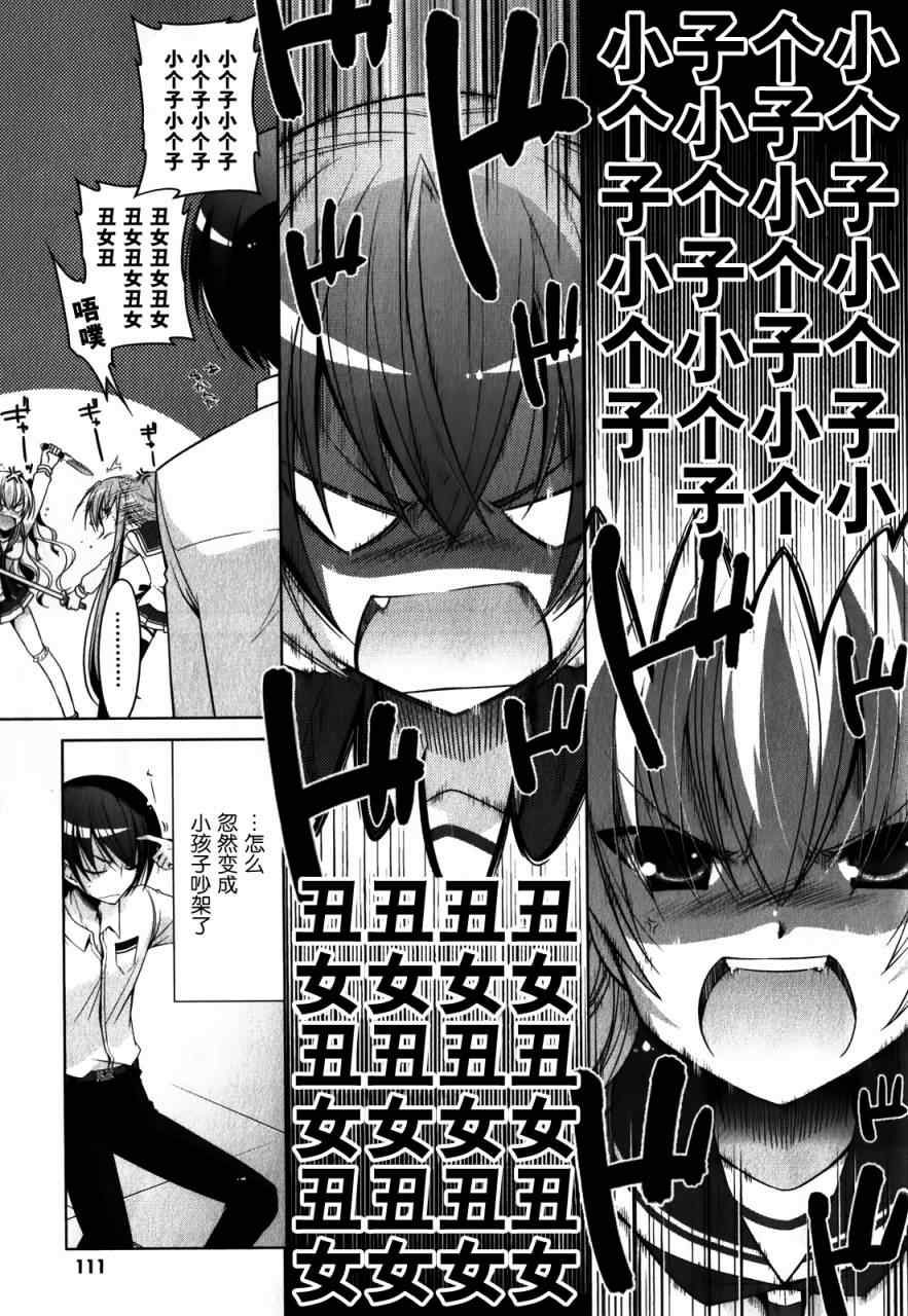 《绯弹的亚莉亚》第30话 第11页