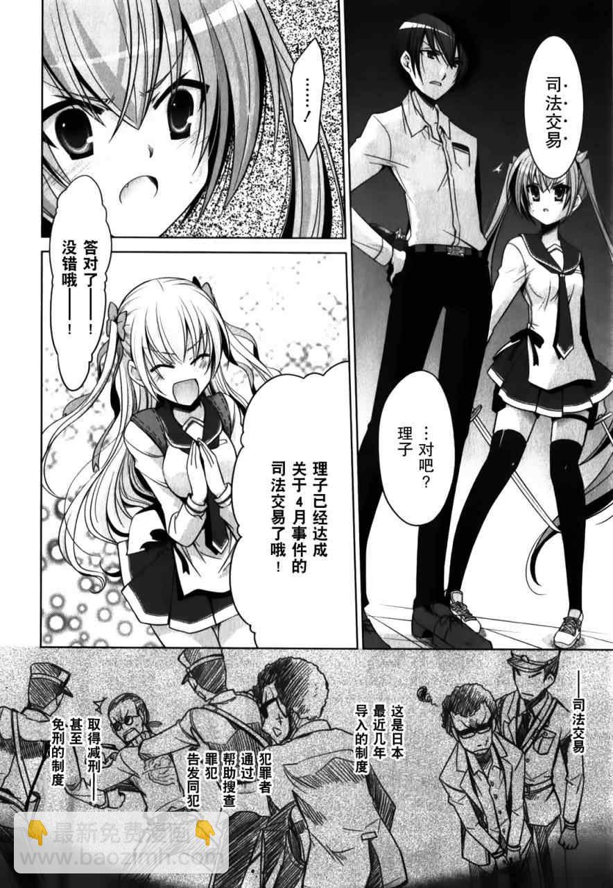 《绯弹的亚莉亚》第30话 第18页
