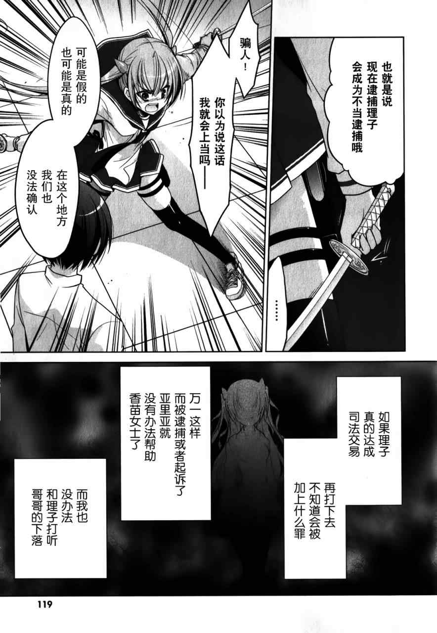 《绯弹的亚莉亚》第30话 第19页