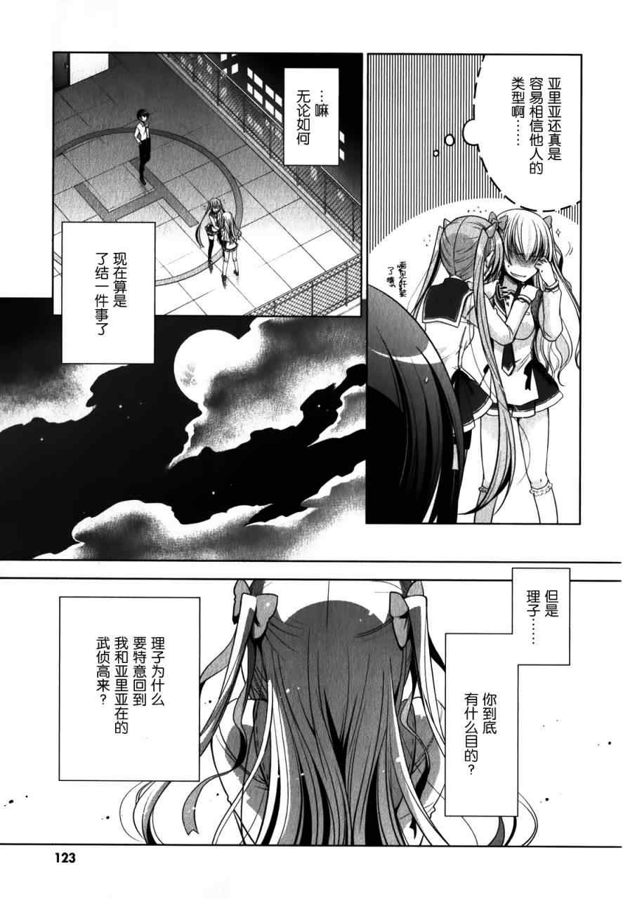 《绯弹的亚莉亚》第30话 第23页