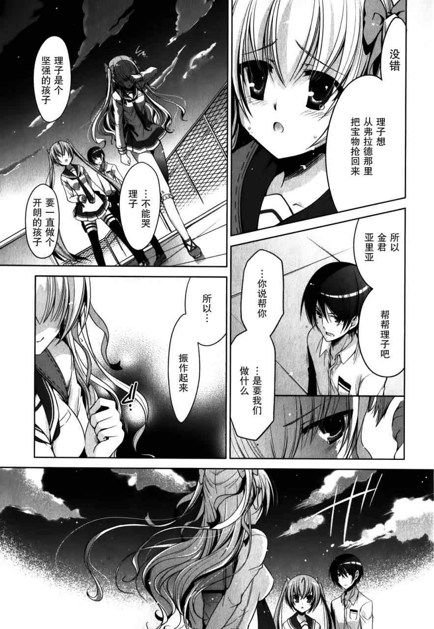 《绯弹的亚莉亚》第30话 第25页