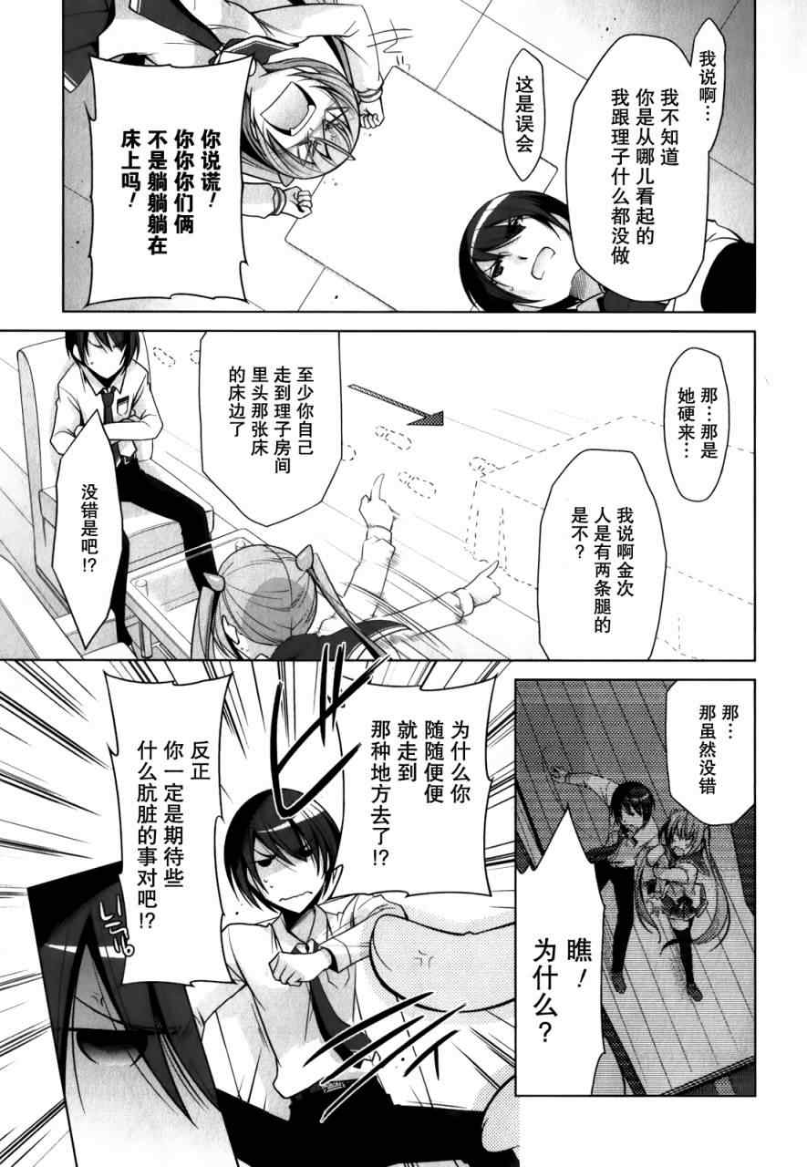 《绯弹的亚莉亚》第31话 第13页