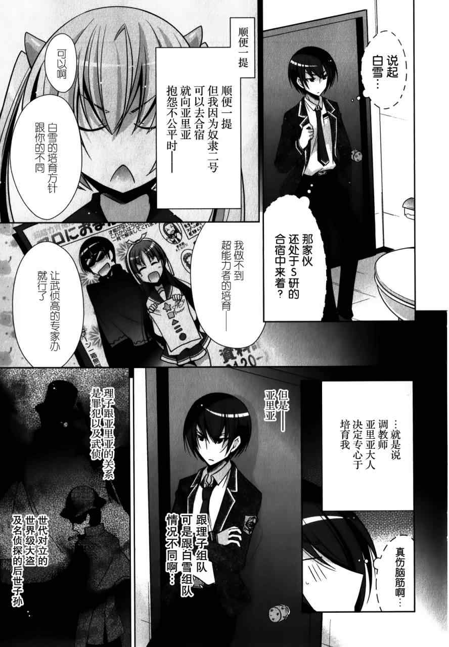 《绯弹的亚莉亚》第31话 第17页