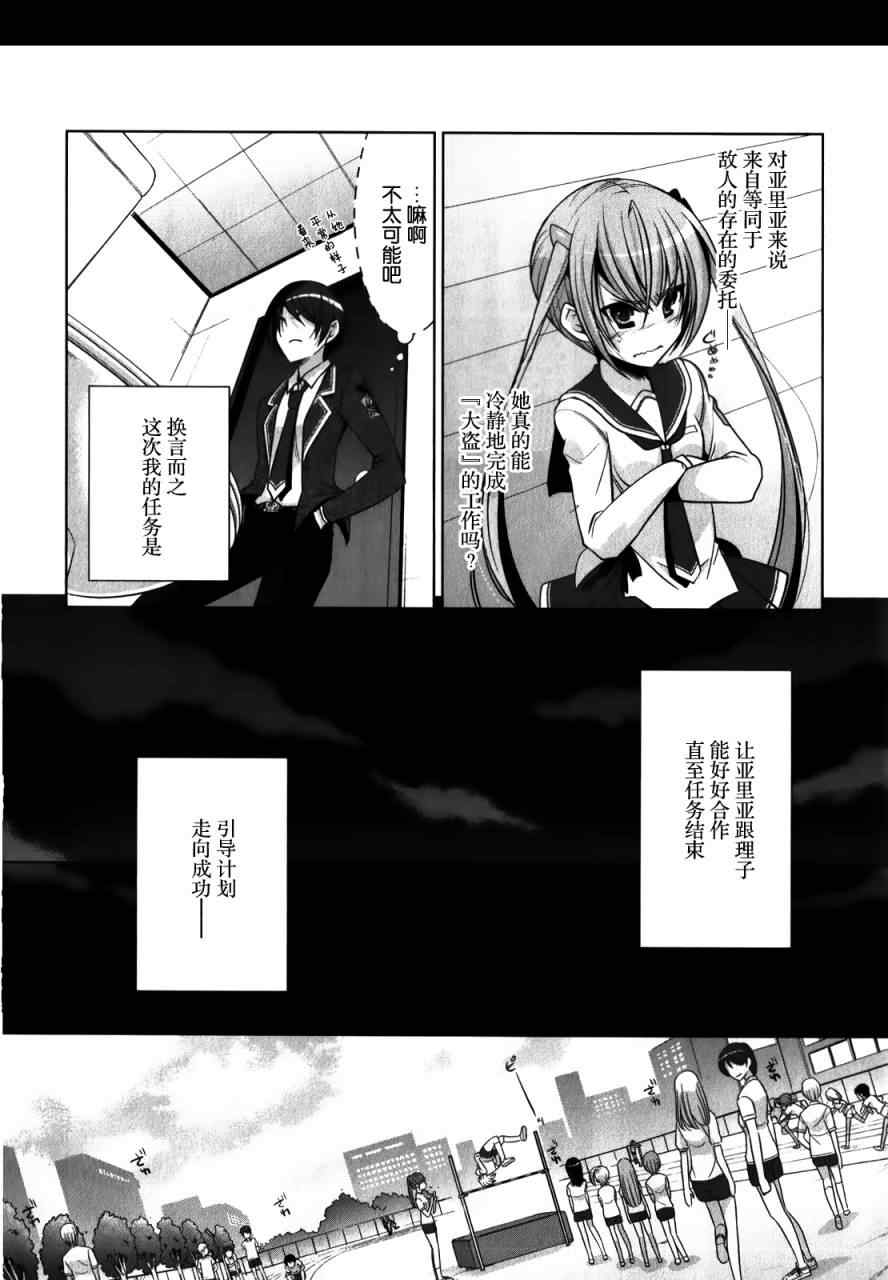 《绯弹的亚莉亚》第31话 第18页