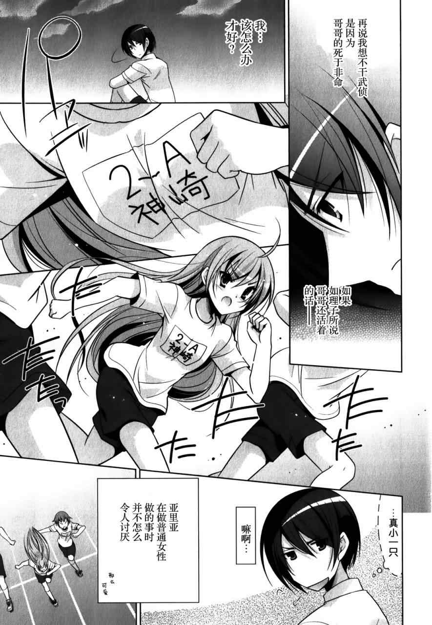 《绯弹的亚莉亚》第31话 第21页