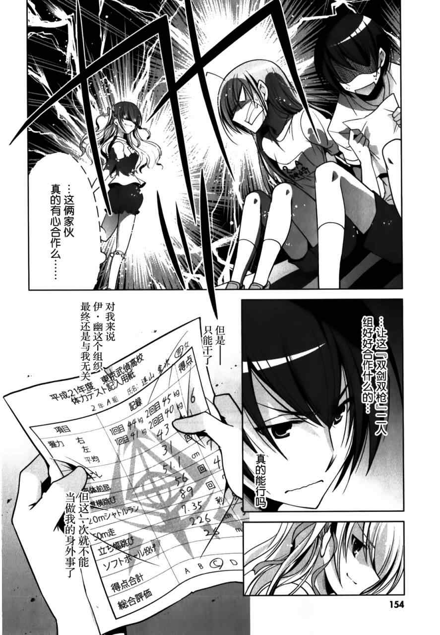 《绯弹的亚莉亚》第31话 第26页