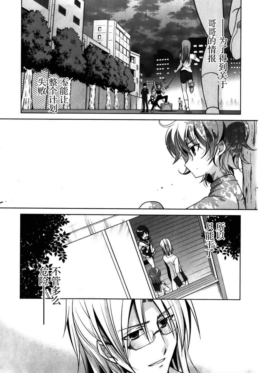 《绯弹的亚莉亚》第31话 第27页