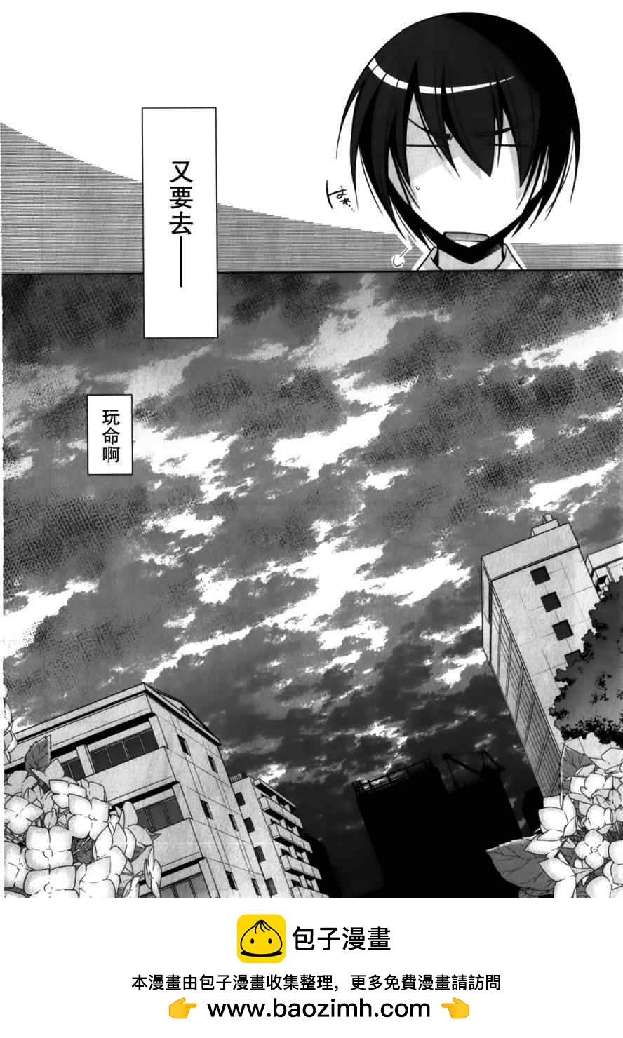 《绯弹的亚莉亚》第31话 第28页