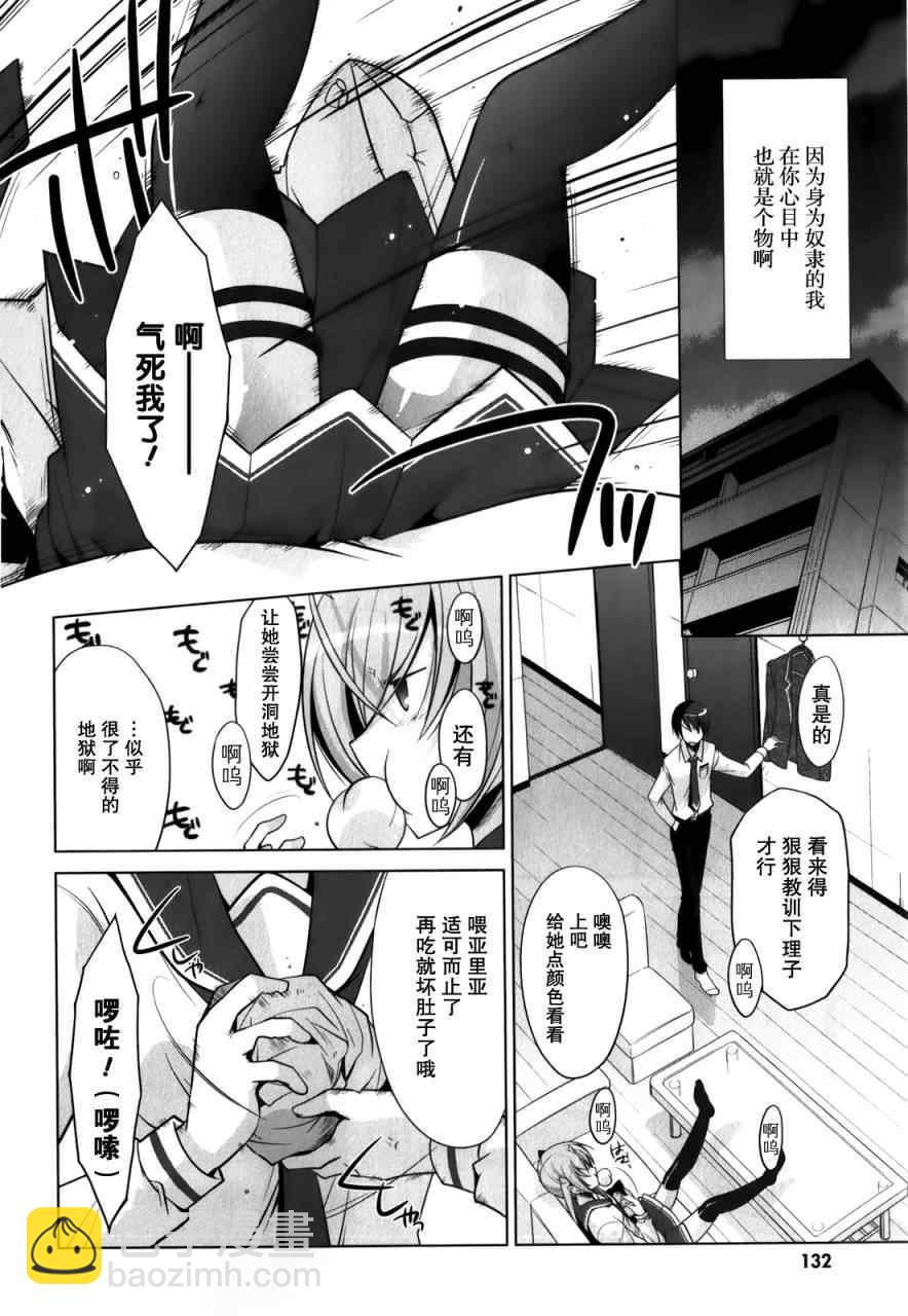 《绯弹的亚莉亚》第31话 第4页