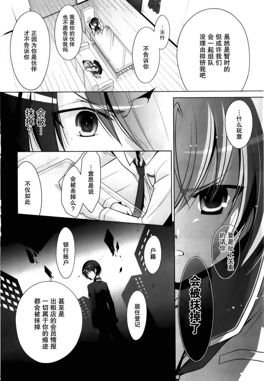 《绯弹的亚莉亚》第31话 第8页