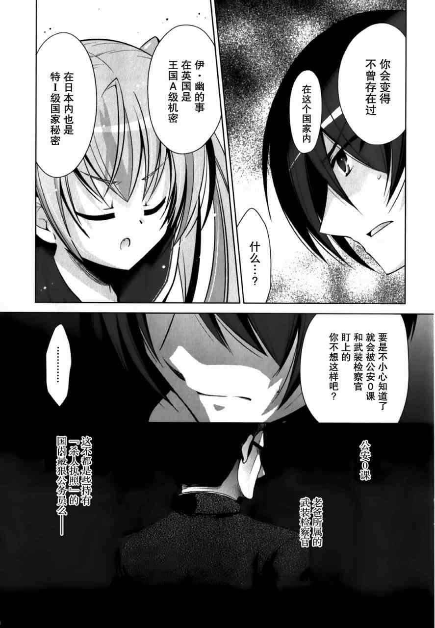 《绯弹的亚莉亚》第31话 第9页
