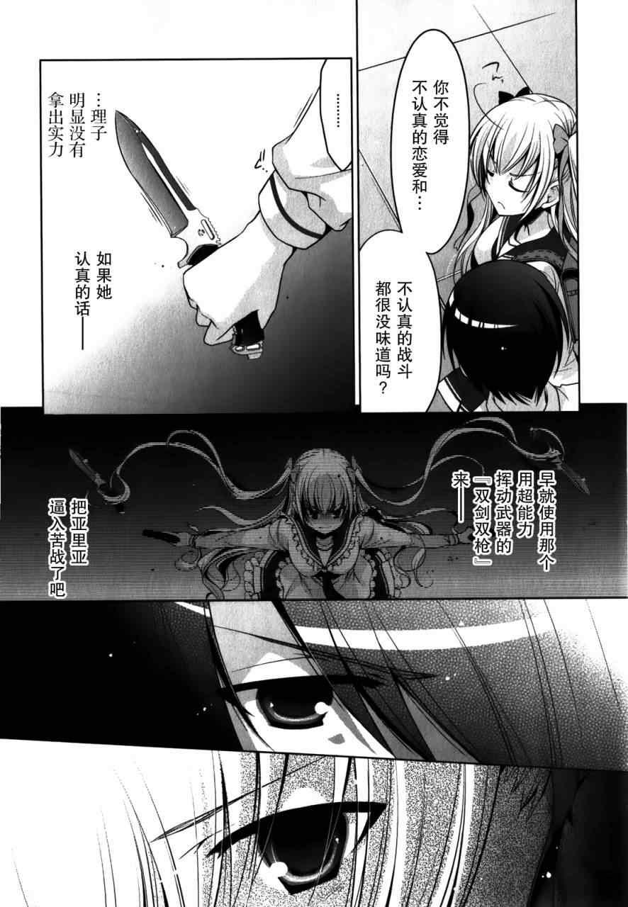 《绯弹的亚莉亚》第30话 第15页
