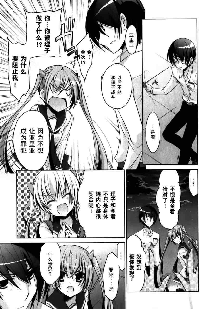 《绯弹的亚莉亚》第30话 第17页
