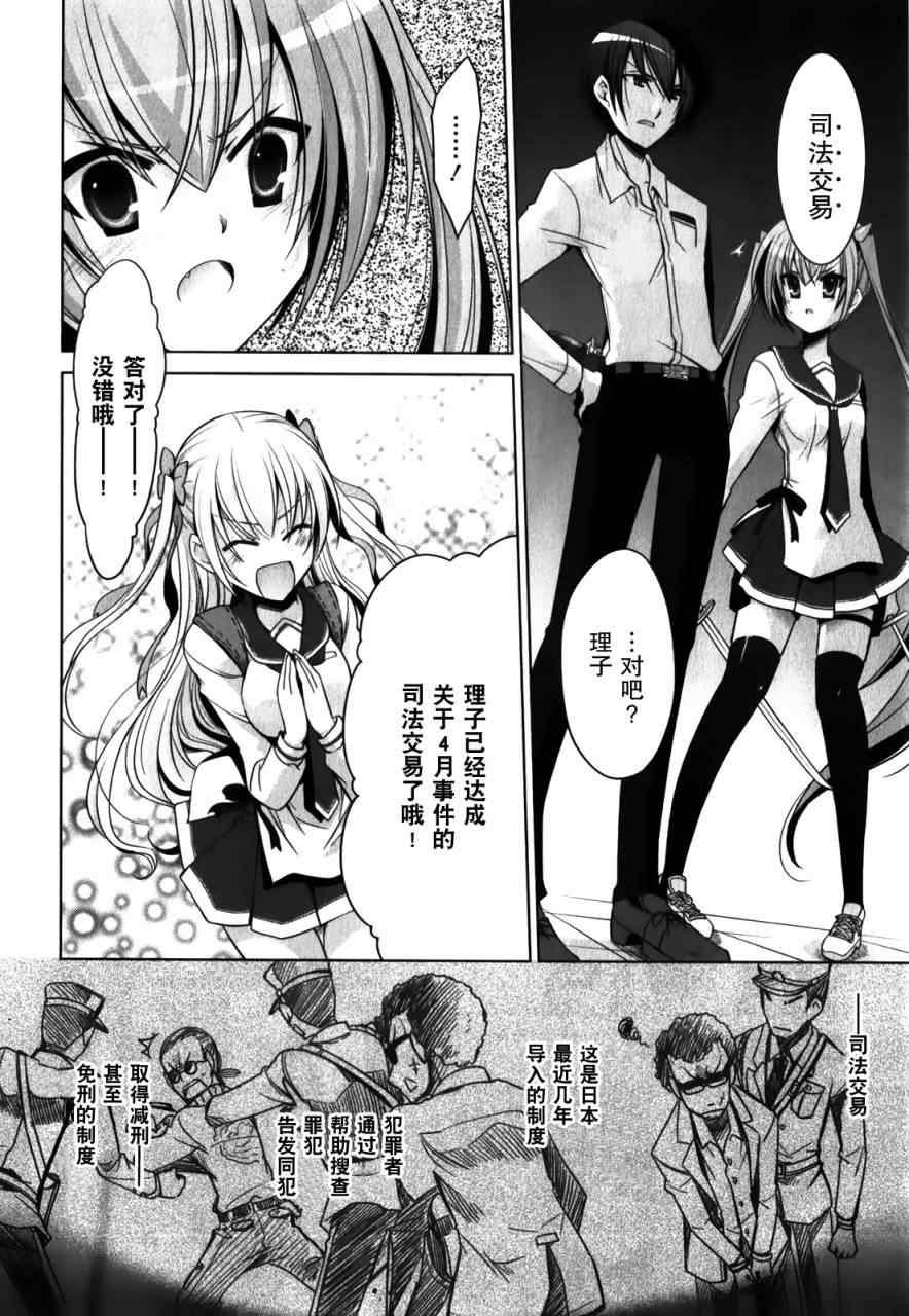 《绯弹的亚莉亚》第30话 第18页
