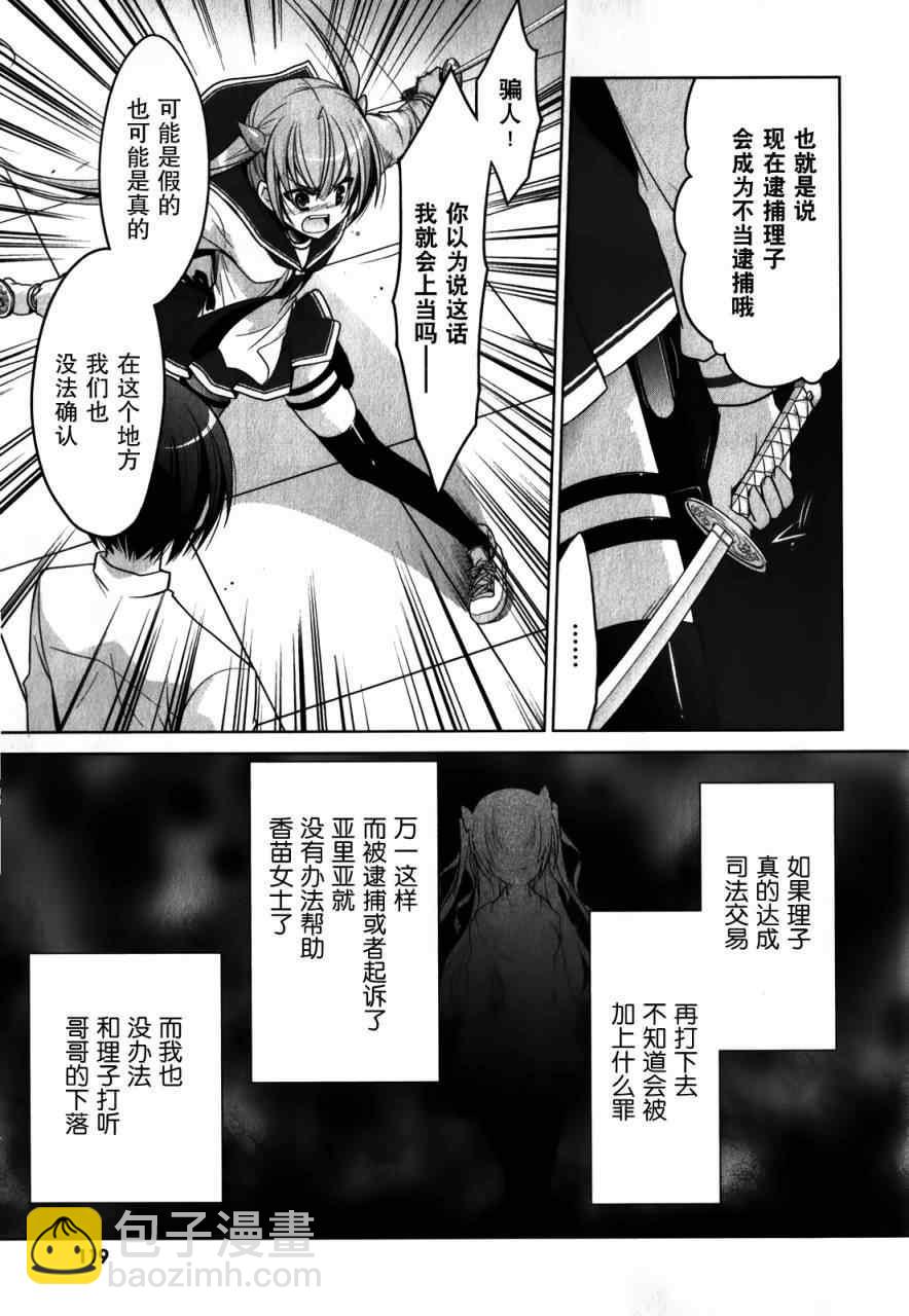 《绯弹的亚莉亚》第30话 第19页