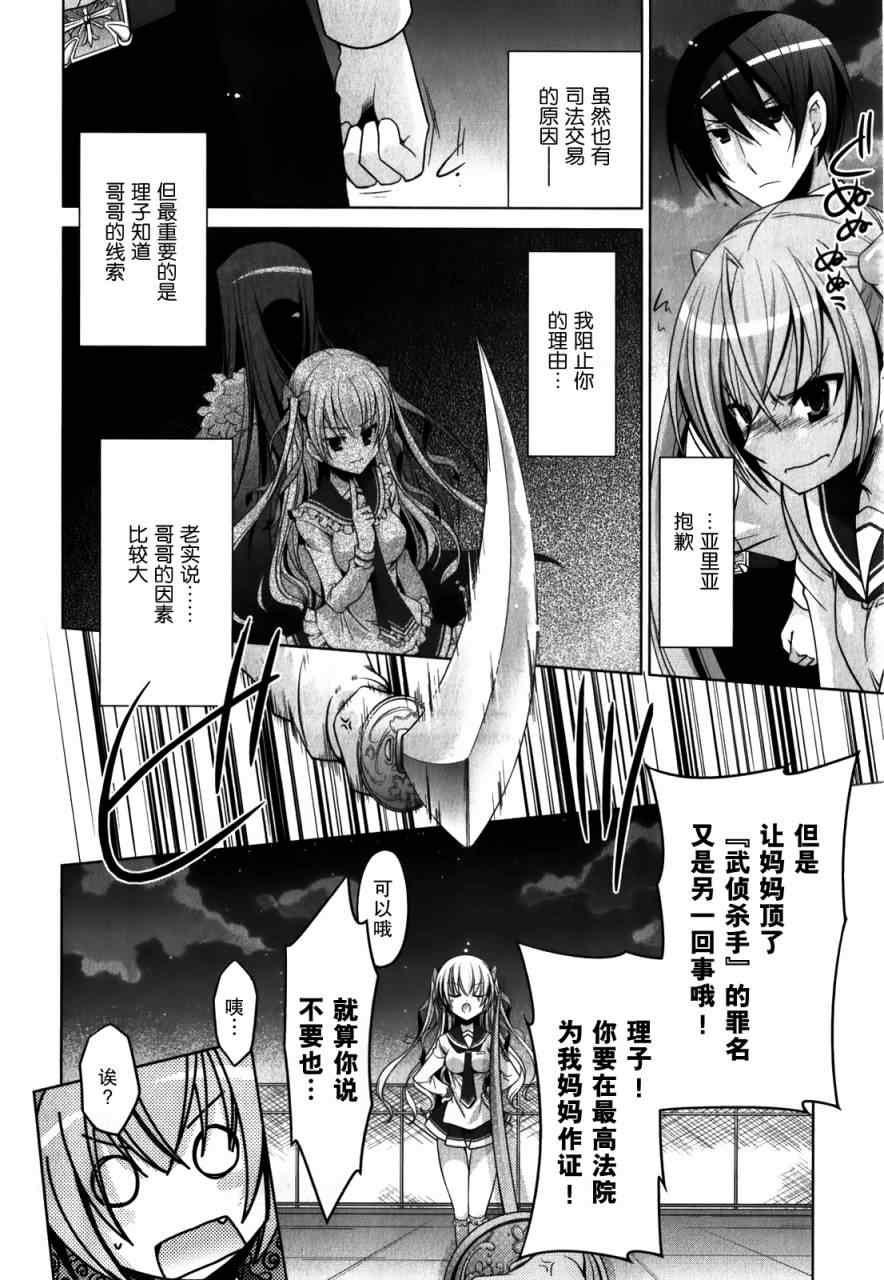 《绯弹的亚莉亚》第30话 第20页