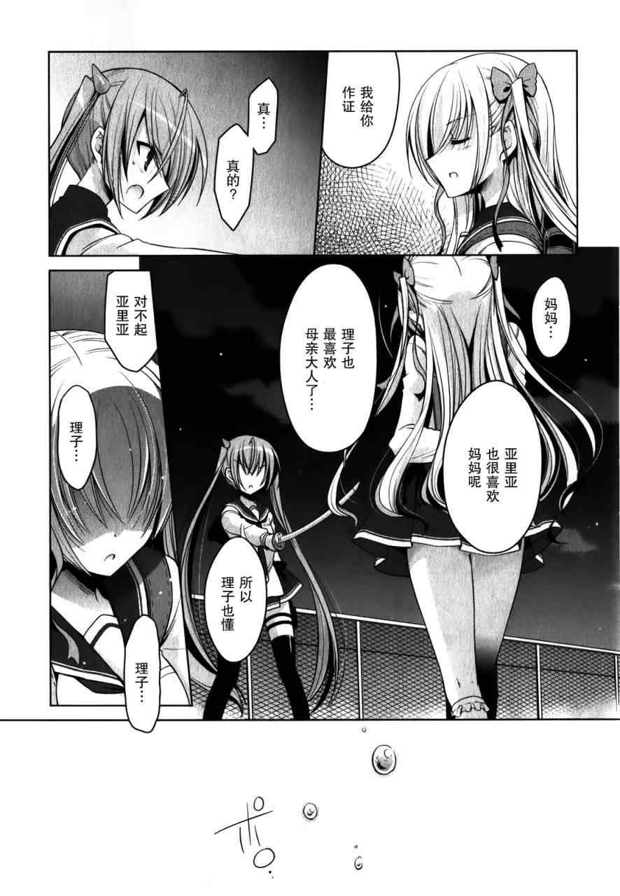 《绯弹的亚莉亚》第30话 第21页