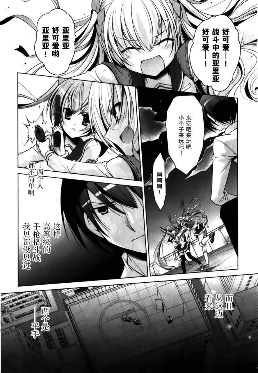 《绯弹的亚莉亚》第30话 第8页
